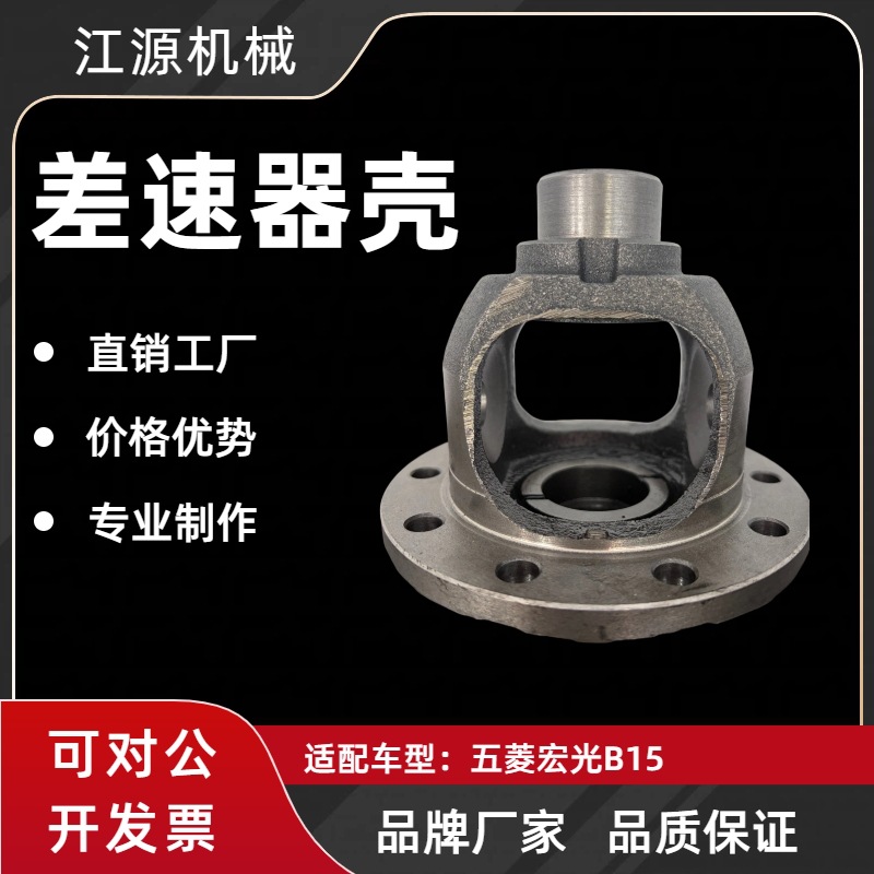 Compatible with Wuling Hongguang B15 1.5L engine rear axle differential housing assembly reducer housing, original factory quality