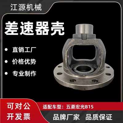 Compatible with Wuling Hongguang B15 Differential housing