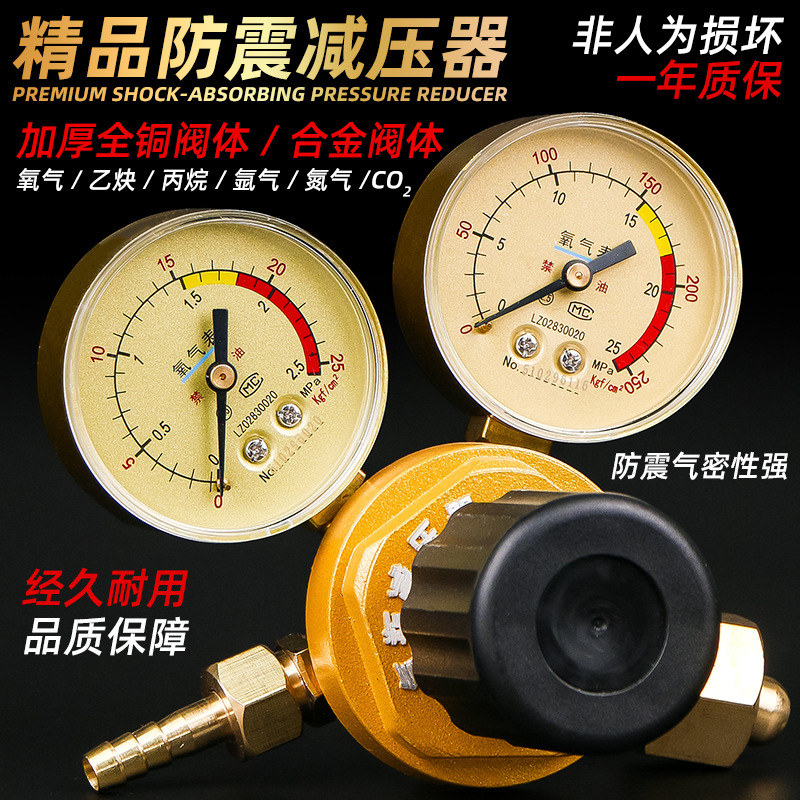 氧气表减压阀乙炔表液化气丙烷表氩气表二氧化碳压力表全铜减压器