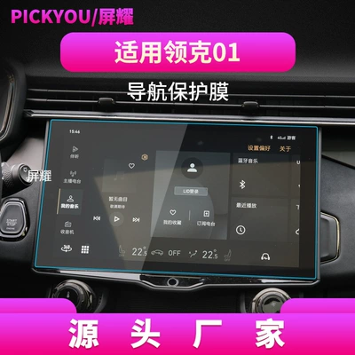 Other Automotive Interior Supplies, of Lynk&Co01 Navigation Tempered Film - hd-tempered-film-applicable-to-21-linkedin-01-navigation-film-127-inches