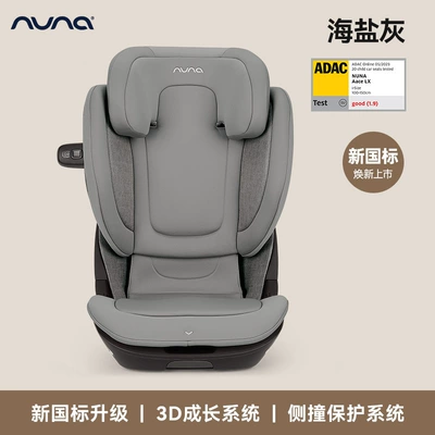[Brand Source] Nuna Child Safety Seat Adac for Older Children 3-12 Years Old Aace Lx Mecha Guardian (Car child safety seat) - new-national-standard-aace-lx-sea-salt-gray