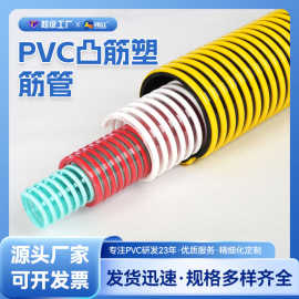 工厂批发pvc凸筋塑筋管鲜艳家庭装送水油等运输软管PVC塑筋软管