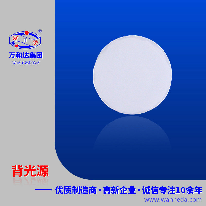 强力推荐手表背光片 湖南圆形背光片 质量保证