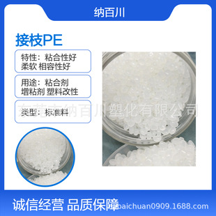 Polyethylene Pe Compatibilizer Pe-G-Mah Maleic Anhydride Grafting Material with High Grafting Rate and High Impact Resistance