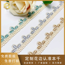 双色水溶条码蕾丝刺绣花边2公分彩色服装辅料旗袍配饰手工DIY现货