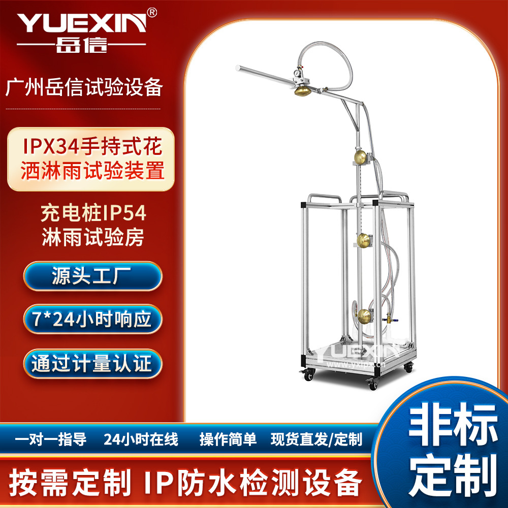 IP44手持式花洒淋雨试验装置配电柜喷淋设备充电桩IP54淋水测试机