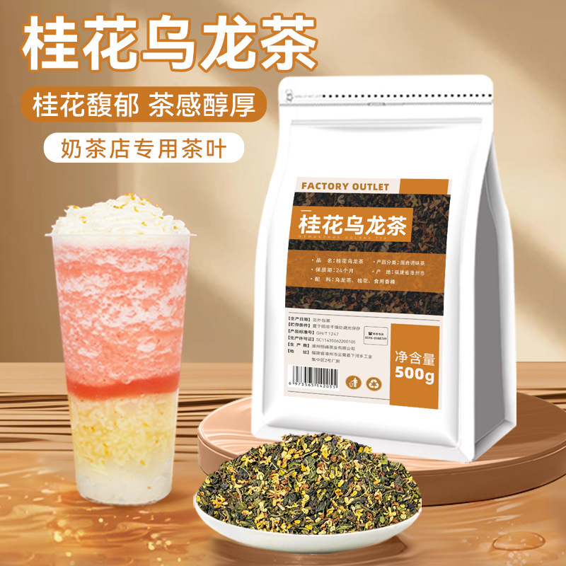 [Milk Tea Shop] Osmanthus Oolong Tea Golden Osmanthus Oolong Milk Tea Ingredients Fruit Tea Leaves with Rich Osmanthus Fragrance