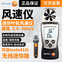 德图testo410-1风速仪高精度叶轮式测量仪迷你风温风速仪