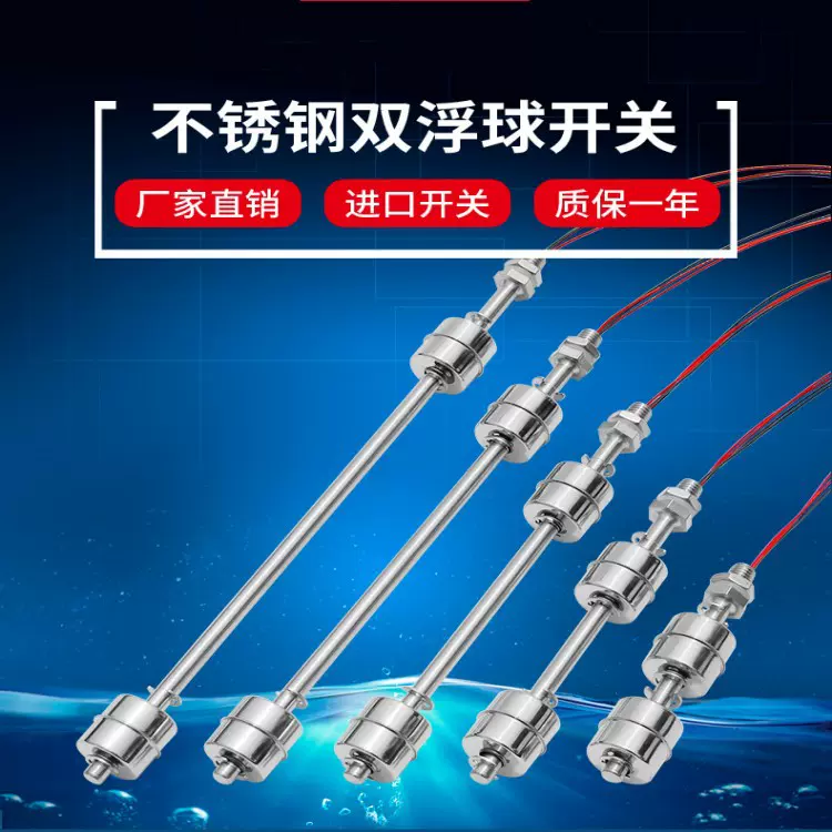 304不锈钢双浮球开关 液位开关 售水机水位开关