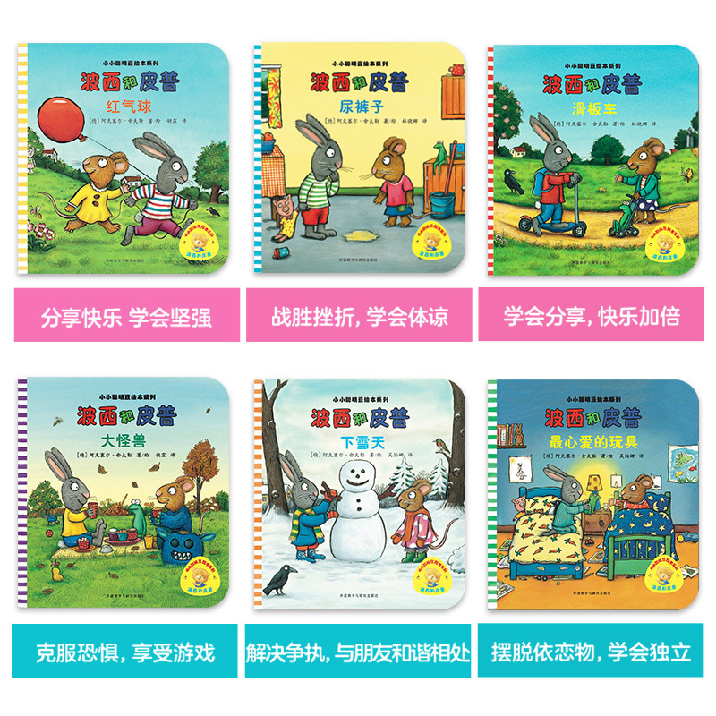 波西和皮普绘本系列全套11册小小聪明豆生日快乐益智游戏书5册0-1|undefined