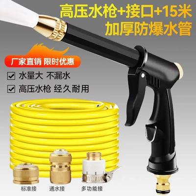 High pressure car wash water gun | to Flush the Car and Water the - high-pressure-upgrade-metal-joint-15m-thickened-explosion-proof-water-pipe