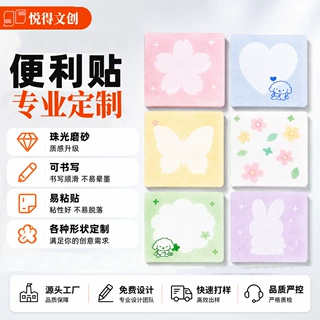 透明便利贴定制异形可粘磨砂珠光速干高颜值创意便签贴纸来图定制