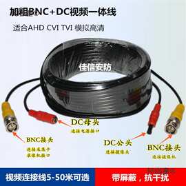 监控线带电源一体线综合线成品线模拟摄像头二合一视频线信麦太保