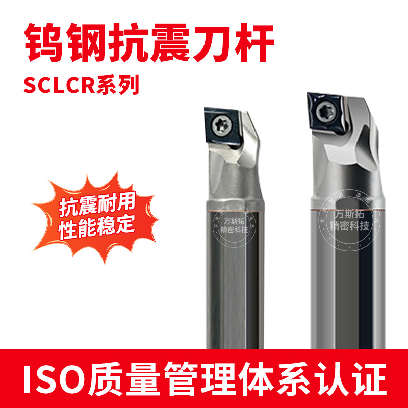 钨钢抗震车床刀杆C05H/06J/07/08K/10K/12M/16Q-SCLCR06/09/04/03