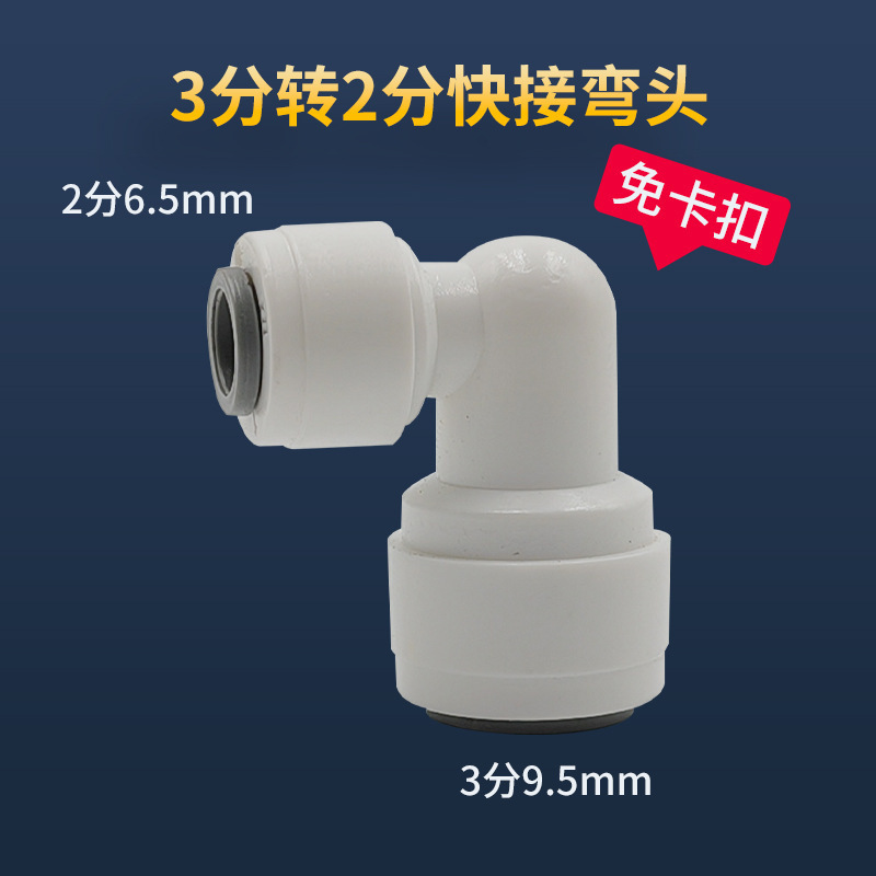 浄水器クイックコネクタ 2点 3点 4点 PE水道管アダプター POM純水機パイプラインエルボ 工場直販|undefined
