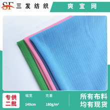 现货爽宜网布 涤锦弹力网眼布 鞋服箱包四面弹力鸟眼布 网布面料