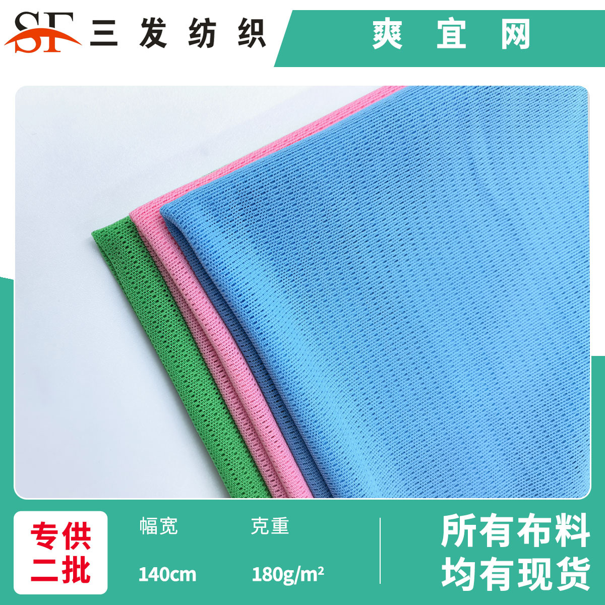 现货爽宜网布 涤锦弹力网眼布 鞋服箱包四面弹力鸟眼布 网布面料