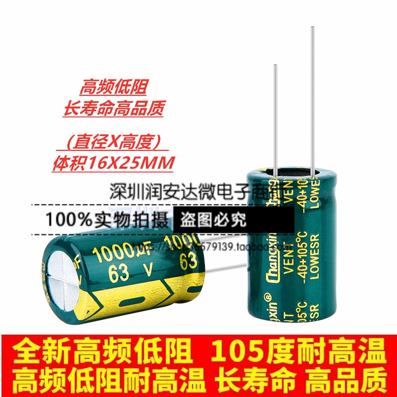 全新63V1000UF高频低阻长寿命插脚铝电解电容1000UF 63V 16X25MM