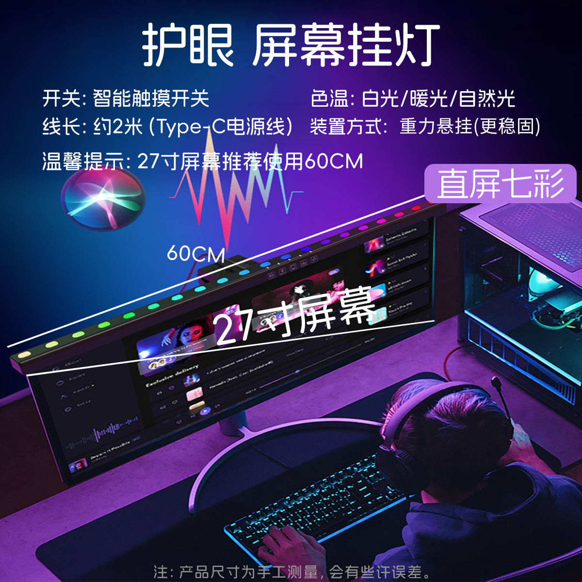 [직선 스크린 + 컬러풀] 60CM