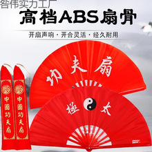 太极扇功夫扇8寸1尺塑料骨响扇武术表演学校课间早操老师推荐扇子