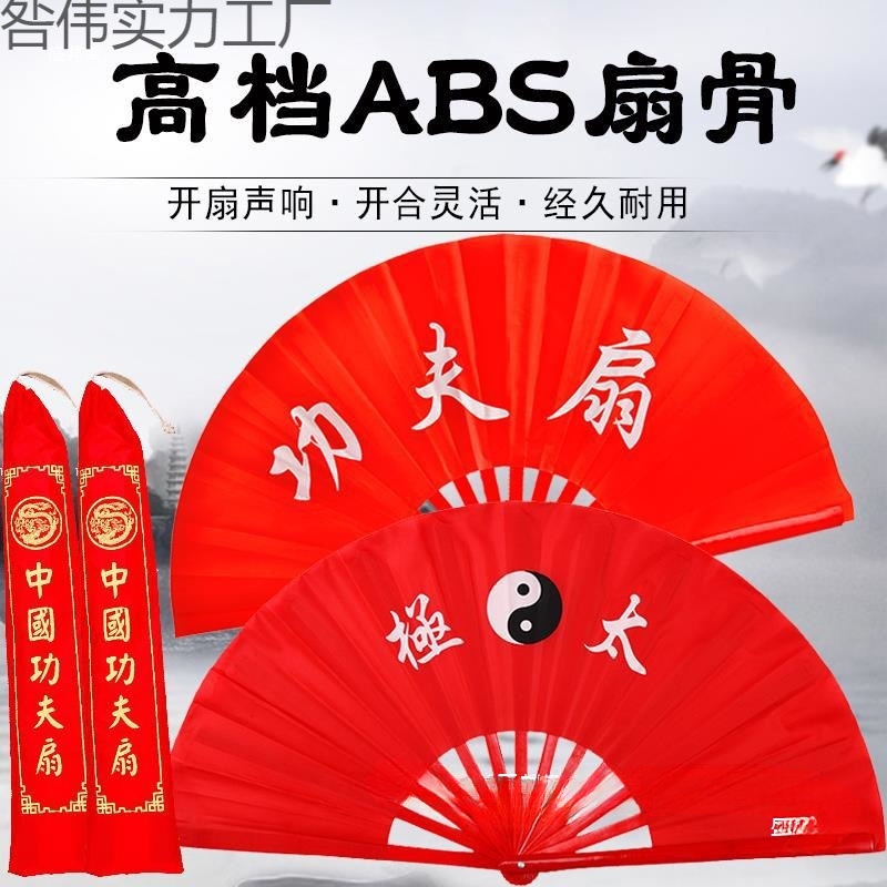 太极扇功夫扇8寸1尺塑料骨响扇武术表演学校课间早操老师推荐扇子