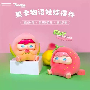 in stock Fruit Season Story Blind Box Surrounding Desktop Toy Ornaments Hand-made Model Cute Doll Trendy Birthday Gift
