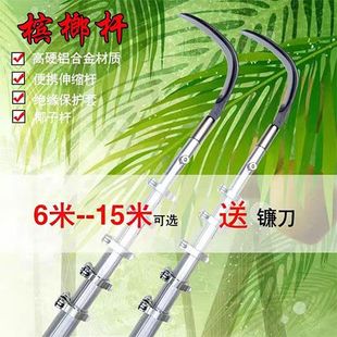Brand New Long Pole, New Aluminum Alloy Betel Nut Pole, Coconut Picking Tool, Thickened and Thickened 12.13m 15m Telescopic Pole
