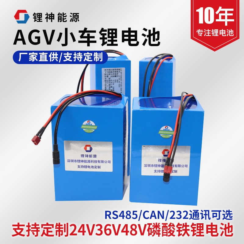 AGV小车 24V20AH锂电池 动力5C锂电池 机器人锂电池