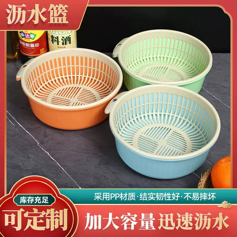 家用塑料双层沥水篮 厨房洗菜篮置物篮供应 镂空果蔬篮果盘印字