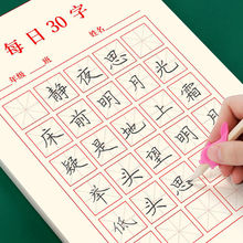 米字格田字格硬笔书法纸 小学生每日一练30字 汉字书法练习用纸