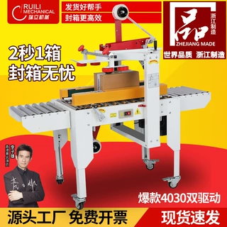 瑞立全自动胶带封箱机邮政1-13号纸箱封包机电商封箱贴单一体机
