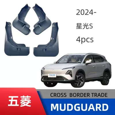 Suitable for Wuling Starlight S Car Mudguards, Manufacturer Wholesale, Cross-Border Sales, Dropshipping