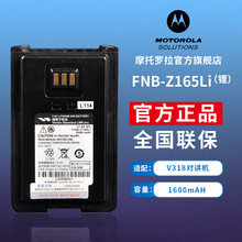 摩托罗拉V318对讲机电池FNB-Z165LI威泰克斯对讲机专用锂电池适用