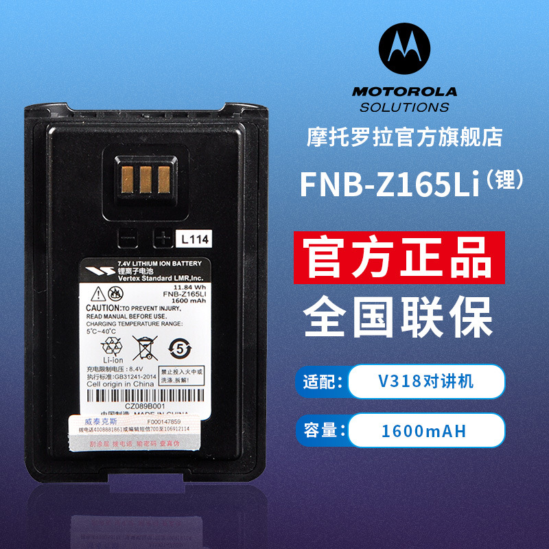 摩托罗拉V318对讲机电池FNB-Z165LI威泰克斯对讲机专用锂电池适用