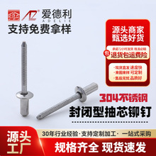 304不锈钢抽芯铆钉 GB12616不锈钢封闭型沉头拉铆钉防水拉丁M3.2