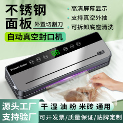 国境を越えたステンレス鋼の全自動家庭用真空シール機食品包装機小型鮮度保持シール機プラスチックシール機