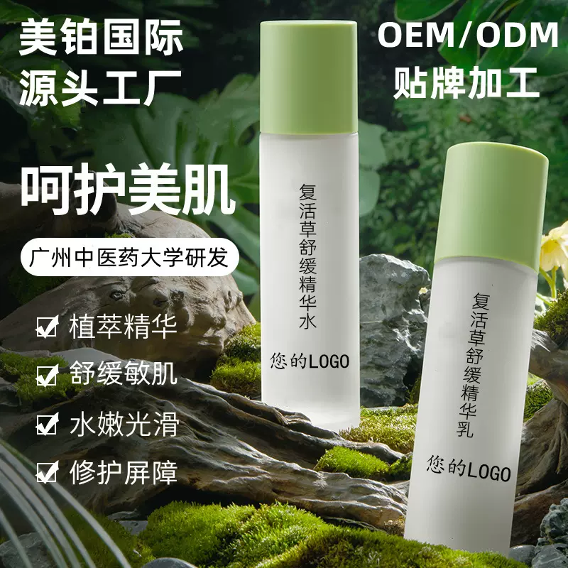 复活草水乳组合补水锁水安抚舒缓敏肌修护屏障OEM代加工保湿护肤