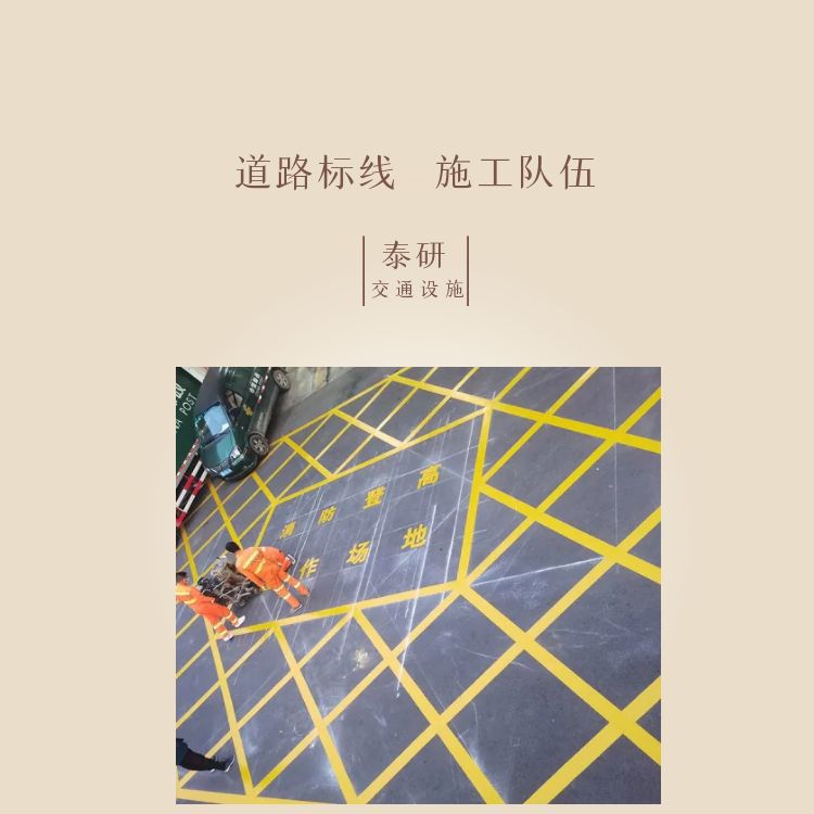 小区道路热熔划标线 社区公共停车位划线施工