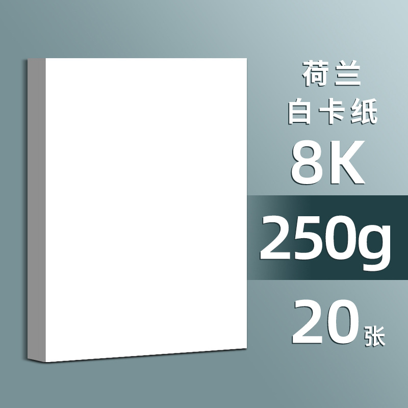 8K 흰색 카드 20장 250g-두꺼워짐