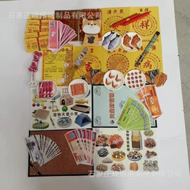 纸扎祭祀用品;殡葬用品;冥币/纸钱