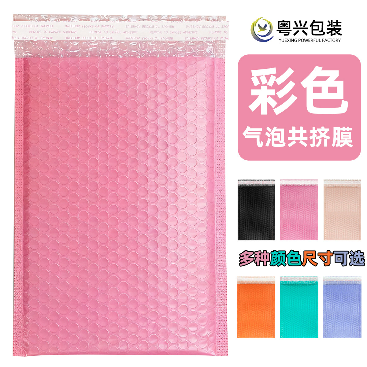 140g彩色加厚共挤膜气泡袋3C批发快递打包防震防撞泡沫自粘袋