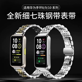 智能手表表带;智能手环腕带