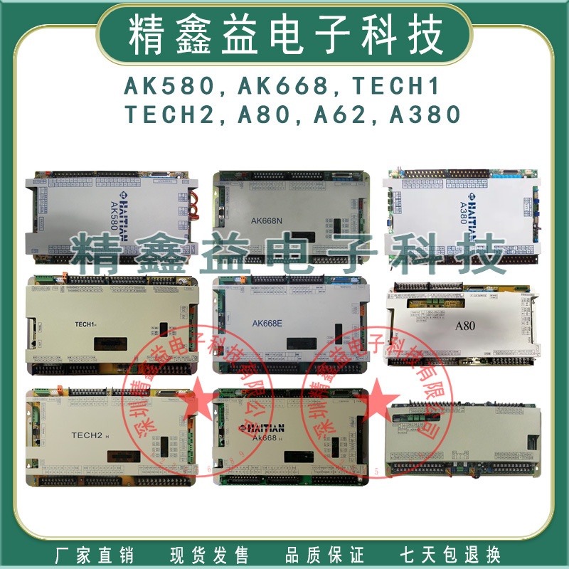 海天弘讯主板A62,A80,A380,AK580,AK668,TECH1,TECH2 I/O板商议价