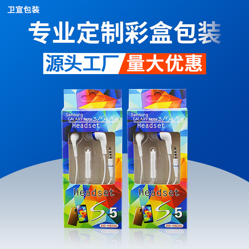 入耳式有线耳机包装彩盒 电子产品外包装盒 白卡纸开窗耳机收纳盒