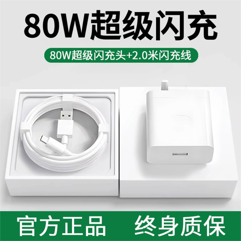 适用oppo80W充电器 FindX5Pro/X6/Reno8Pro/Reno9/Reno8/Reno12/R|undefined