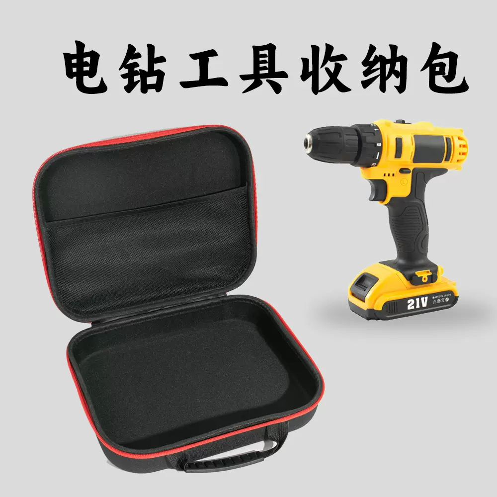 工厂现货硬壳防摔抗压EVA收纳包五金工具家用户外电钻工具收纳包