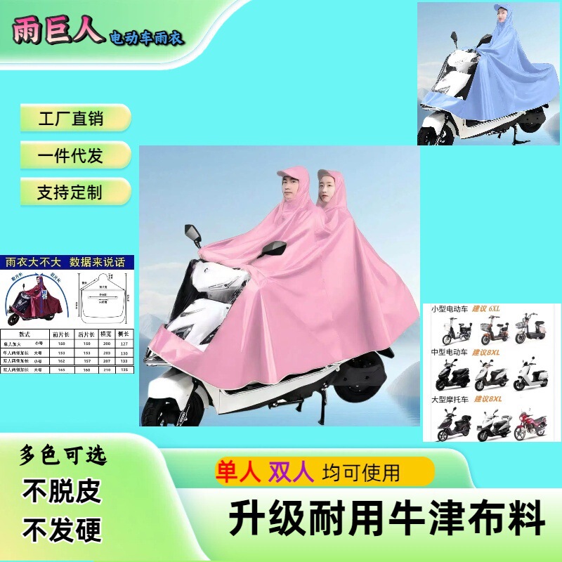 Raincoat for Electric Vehicles, Enlarged and Thickened Motorcycle Poncho for Two or One Person, Suitable for Men and Women, Storm-Proof, Full-Body Coverage with Foot Protection