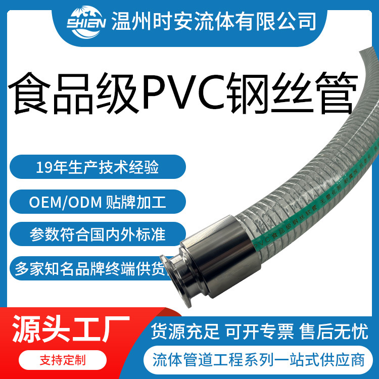 环保级不含塑化剂PVC透明钢丝软管 食品级PVC螺旋钢丝管抽酒牛奶