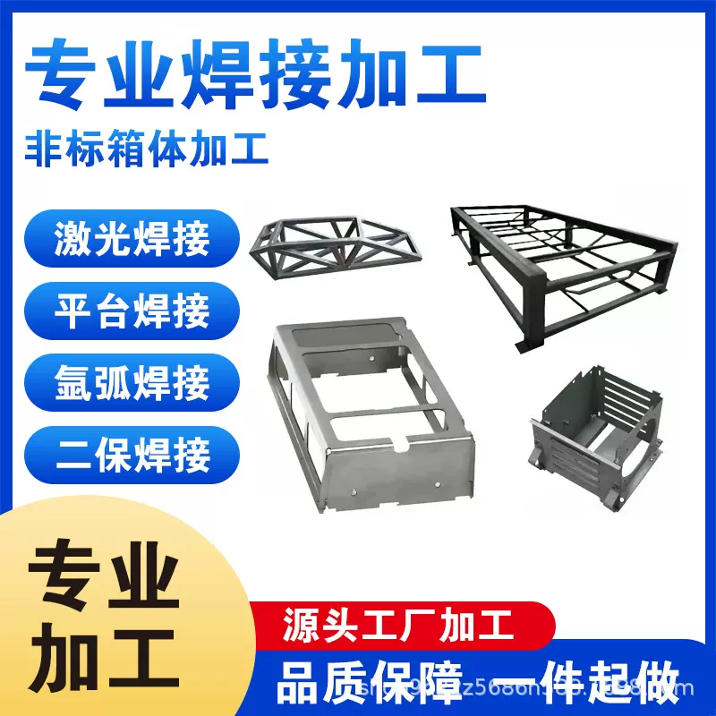广东焊接加工厂多材料复合焊接五金冲压件组装焊接重型工程焊接