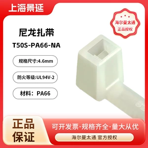 Hellermann Tyton/海尔曼太通 T50R-PA66 кабельная стяжка автомобильная стяжка нейлоновая кабельная стяжка